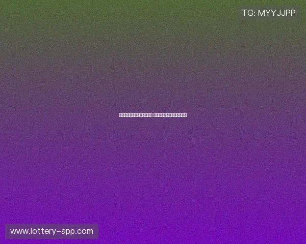 安徽体彩网助力体育公益发展 打造全新购彩体验与服务平台